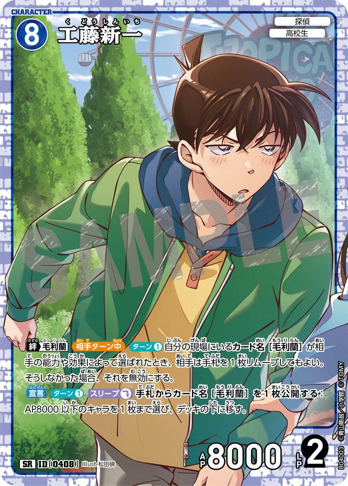 工藤新一（B04003）［SR］｜名探偵コナンカード｜PRICE BASE通販