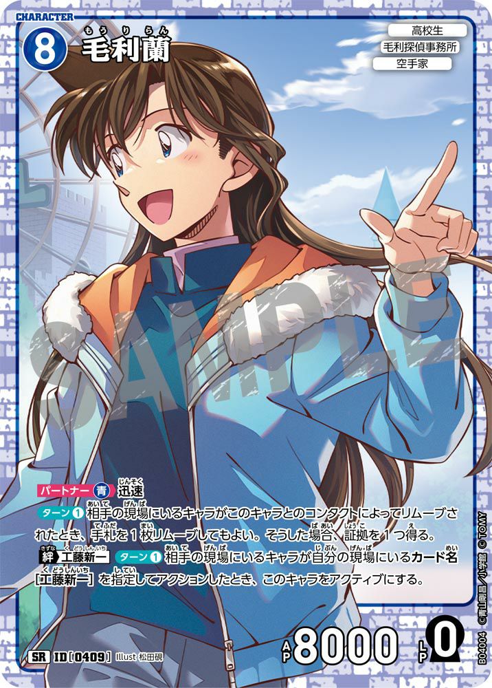 毛利蘭（B04004）［SR］｜名探偵コナンカード｜PRICE BASE通販