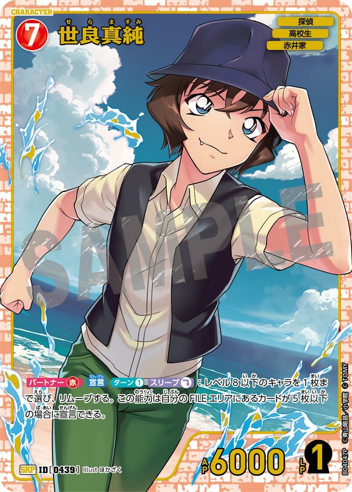 毛利蘭（レンガ版）（B04002Sec1）［SEC］｜名探偵コナンカード｜PRICE