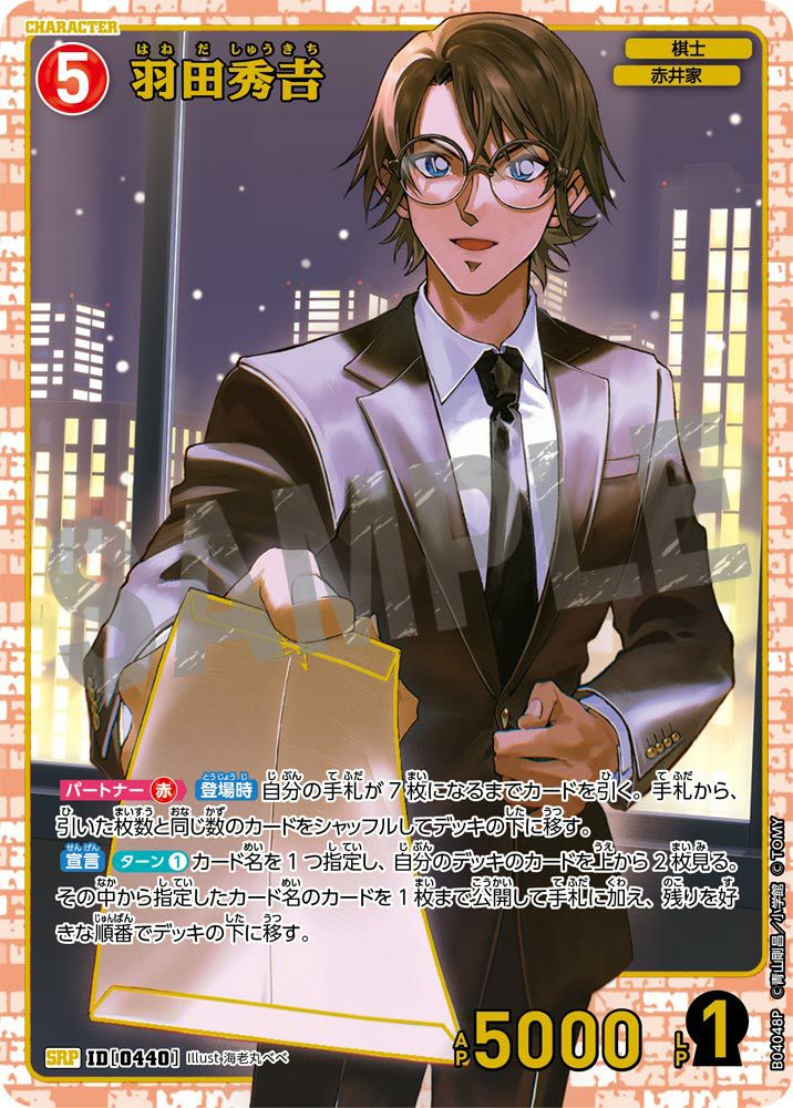 羽田秀__（B04048P）［SRP］｜名探偵コナンカード｜PRICE BASE通販