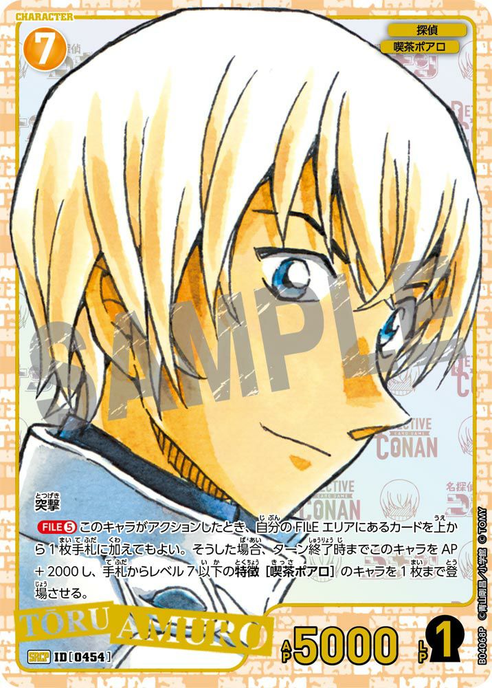 名探偵コナン sec 安室透 安室透（コミックパラレル）（B04068P）［SRCP］｜名探偵コナンカード