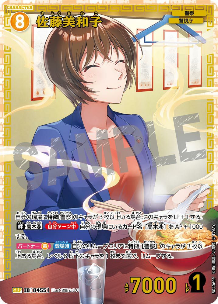 佐藤美和子（B04069P）［SRP］｜名探偵コナンカード｜PRICE BASE通販