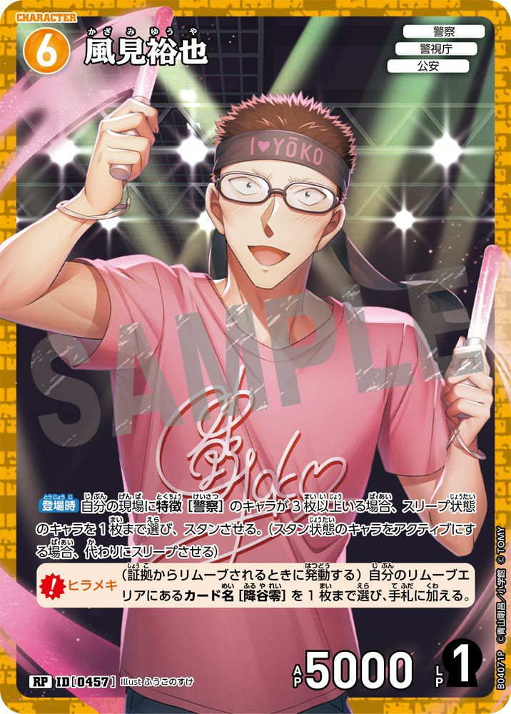 風見裕也（B04071P）［RP］｜名探偵コナンカード｜PRICE BASE通販