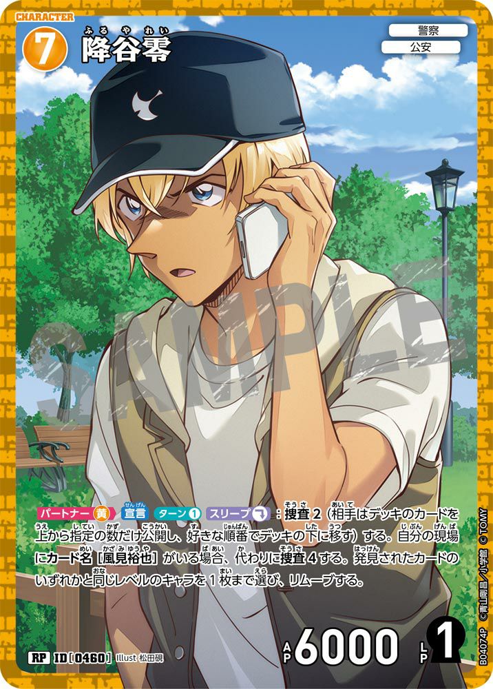 スコッチ（B04088P）［SRP］｜名探偵コナンカード｜PRICE BASE通販