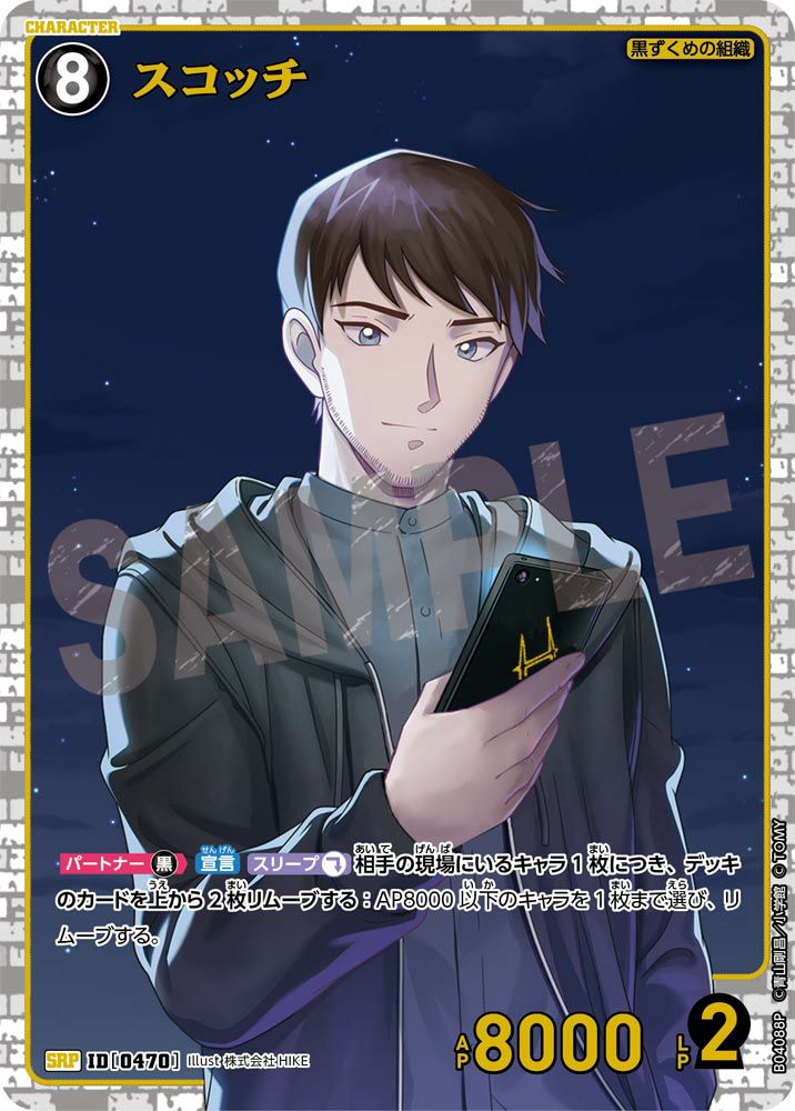 スコッチ SRP スコッチ（B04088P）［SRP］｜名探偵コナンカード｜PRICE BASE通販