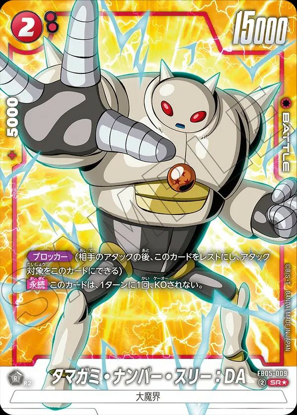 未知なる冒険 [FB05]に関する商品｜ドラゴンボールフュージョン