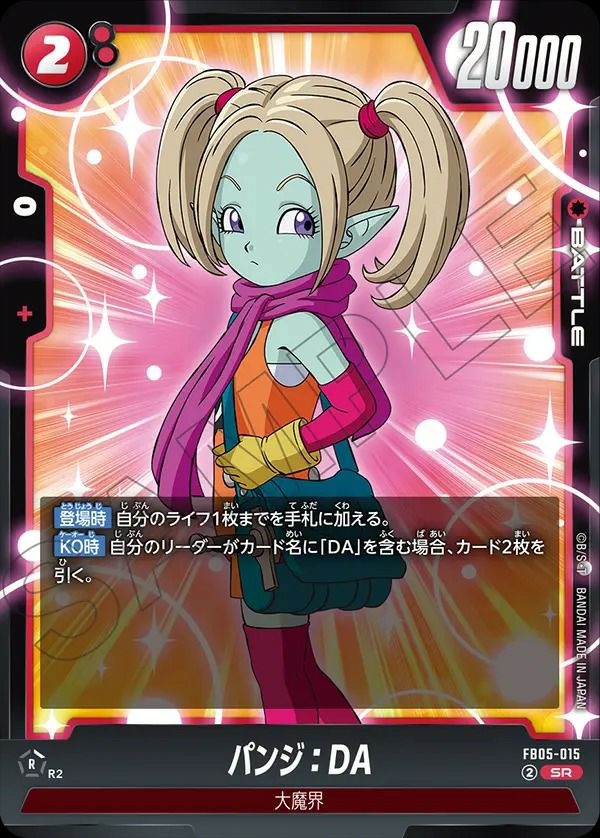 パンジ：DA（FB05-015）［SR］｜ドラゴンボールフュージョンワールド