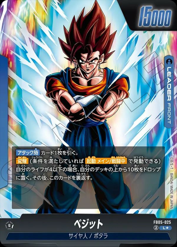ベジット（FB05-025）［L☆］｜ドラゴンボールフュージョンワールド
