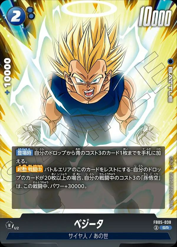 未知なる冒険 [FB05]に関する商品｜ドラゴンボールフュージョン