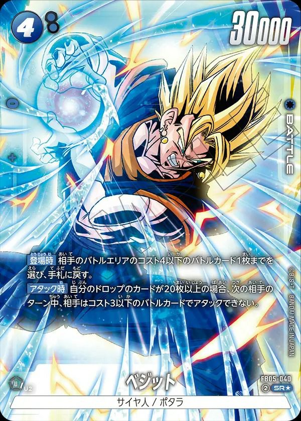 未知なる冒険 [FB05]に関する商品｜ドラゴンボールフュージョン