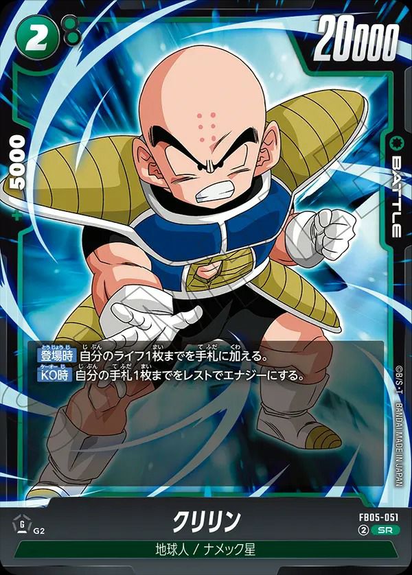 クリリンページ クリリン（FB05-051）［SR］｜ドラゴンボールフュージョンワールド