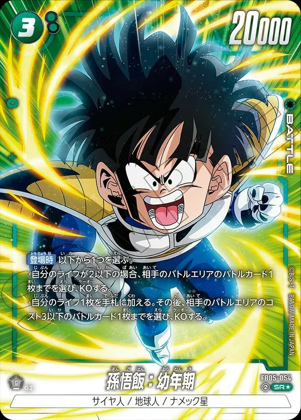ベジット（FB05-025）［L☆］｜ドラゴンボールフュージョンワールド