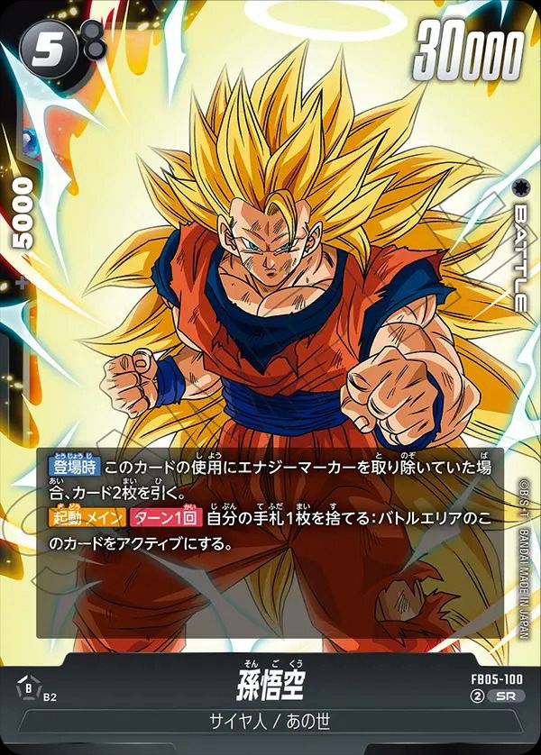 未知なる冒険 [FB05]に関する商品｜ドラゴンボールフュージョン