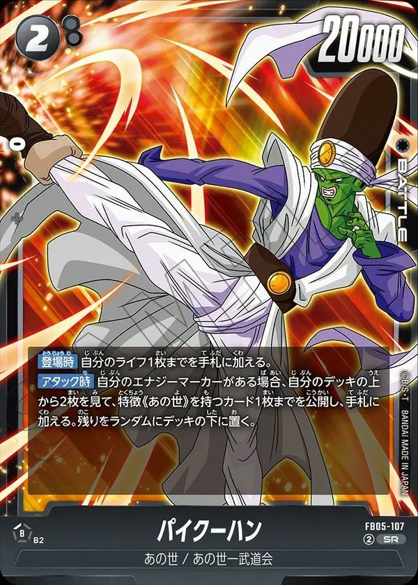 未知なる冒険 [FB05]に関する商品｜ドラゴンボールフュージョン