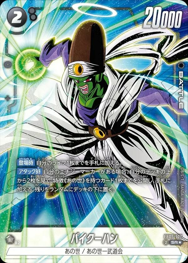 未知なる冒険 [FB05]に関する商品｜ドラゴンボールフュージョン