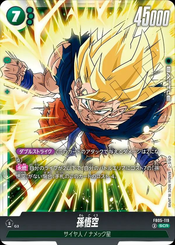 シークレットレアに関する商品｜ドラゴンボールフュージョンワールド