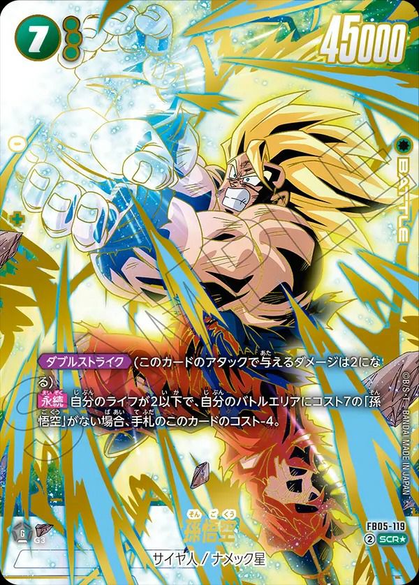 孫悟空 SCR FB05-119 4枚セット 孫悟空(パラレル)【SCR☆】{FB05-119} - カードラッシュ ドラゴンボール
