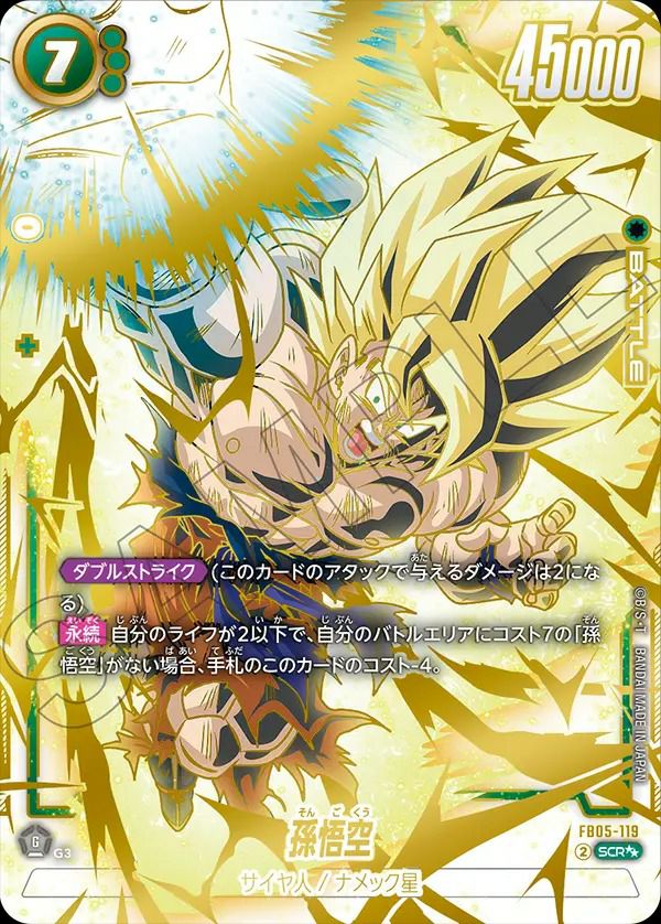 最安値 即購入⭕️ ドラゴンボールフュージョンワールド　FB05-100 孫悟空 特別再録】【パラレル】FB05-119 孫悟空 SCR | FB05 | フュージョン