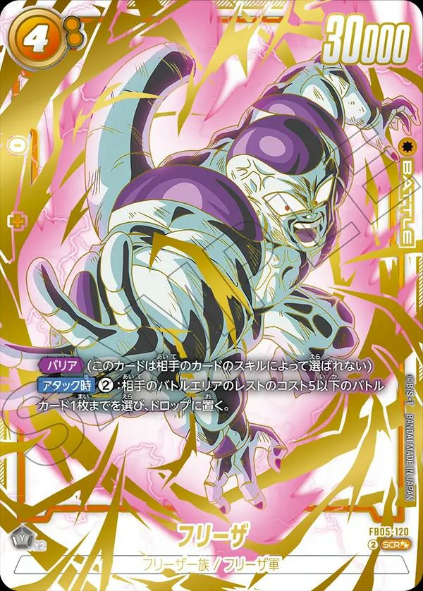 フリーザ（FB05-120）［SCR］｜ドラゴンボールフュージョンワールド