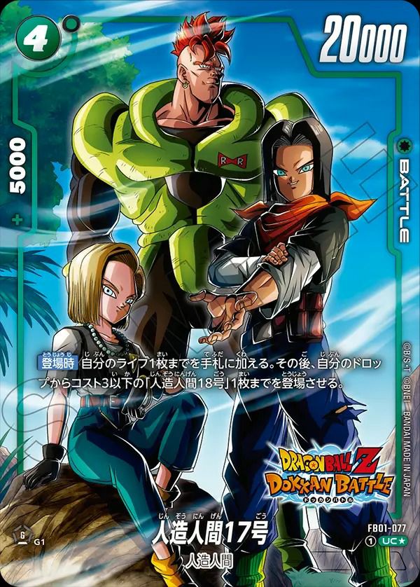 UC フュージョンワールド ｜ドラゴンボールフュージョン
