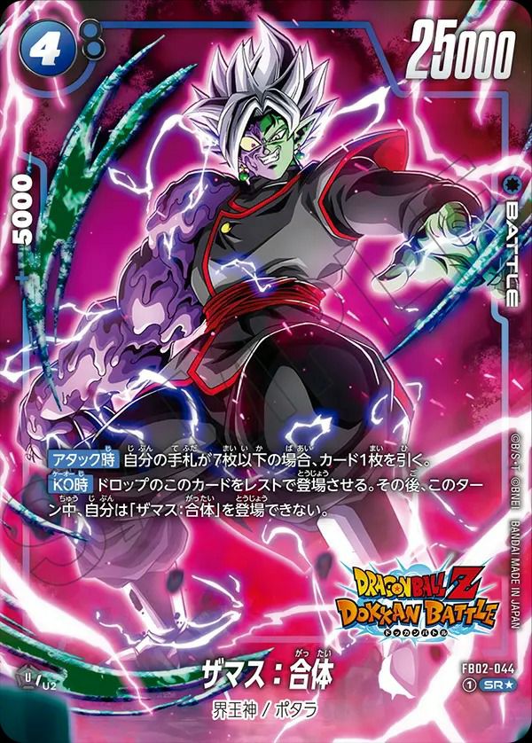 未知なる冒険 [FB05]に関する商品｜ドラゴンボールフュージョン