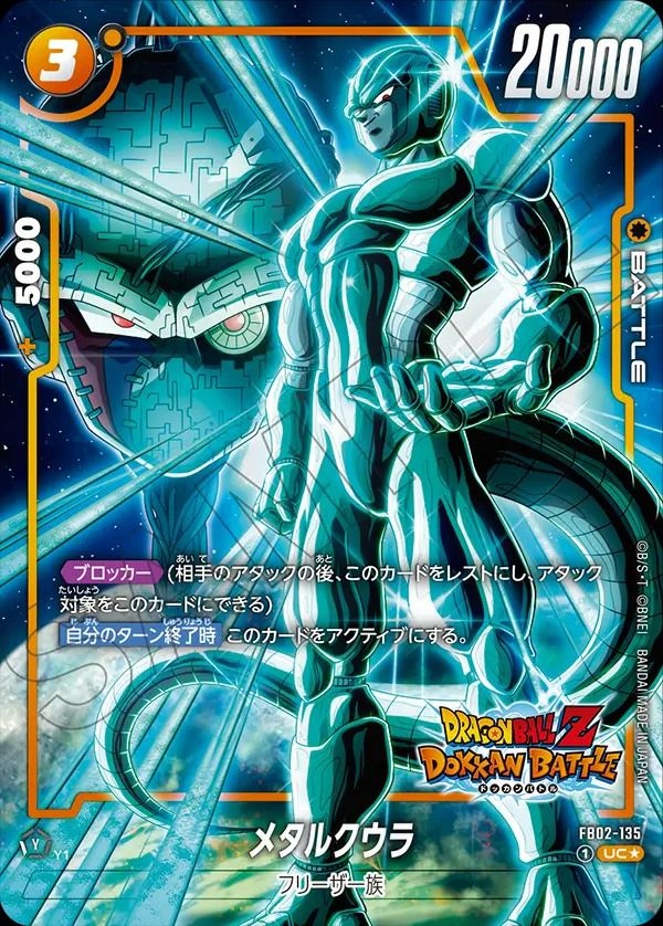 未知なる冒険 [FB05]に関する商品｜ドラゴンボールフュージョン