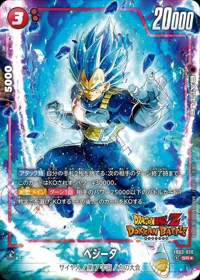 未知なる冒険 [FB05]に関する商品｜ドラゴンボールフュージョン 