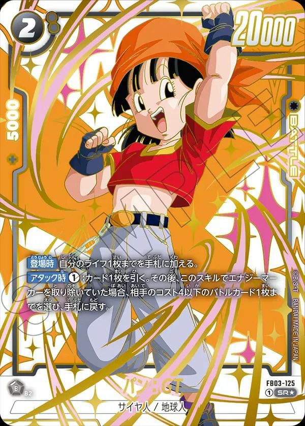 アニバーサリー　プロモ　　fb03-125　パン:GT 4枚セット パン：GT（FB03-125）［SR☆］｜ドラゴンボールフュージョンワールド