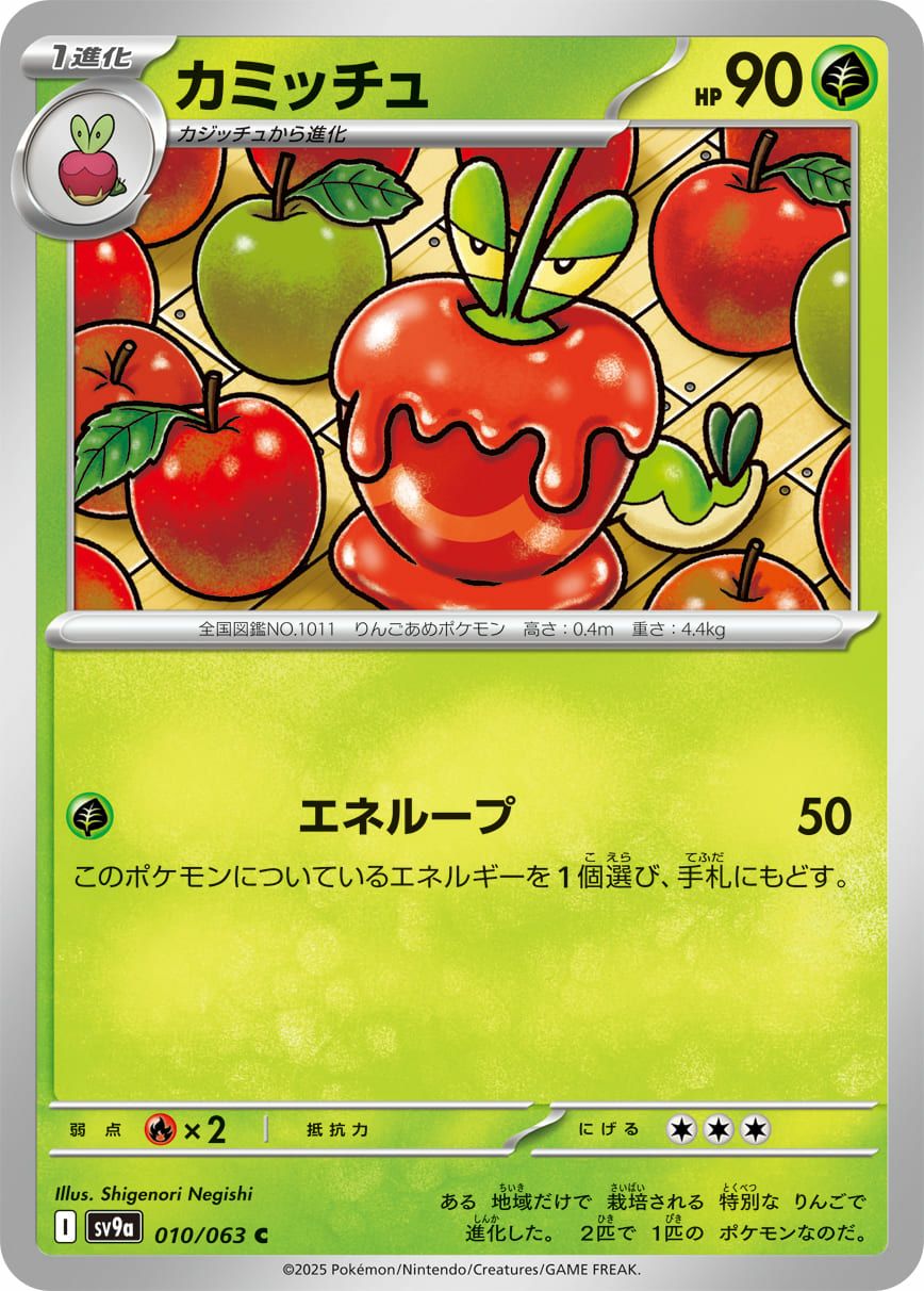 メガヤンマex（076/063）［SR］｜ポケモンカード｜PRICE BASE通販