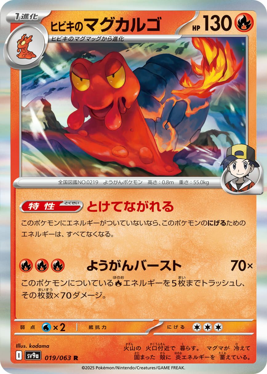 ヒビキのマグカルゴ（019/063）［R］｜ポケモンカード｜PRICE BASE通販