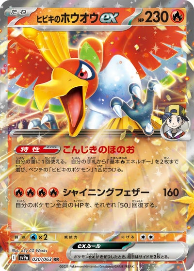 PSA10】ヒビキのホウオウex（086/063）［SAR］｜ポケモンカード｜PRICE 