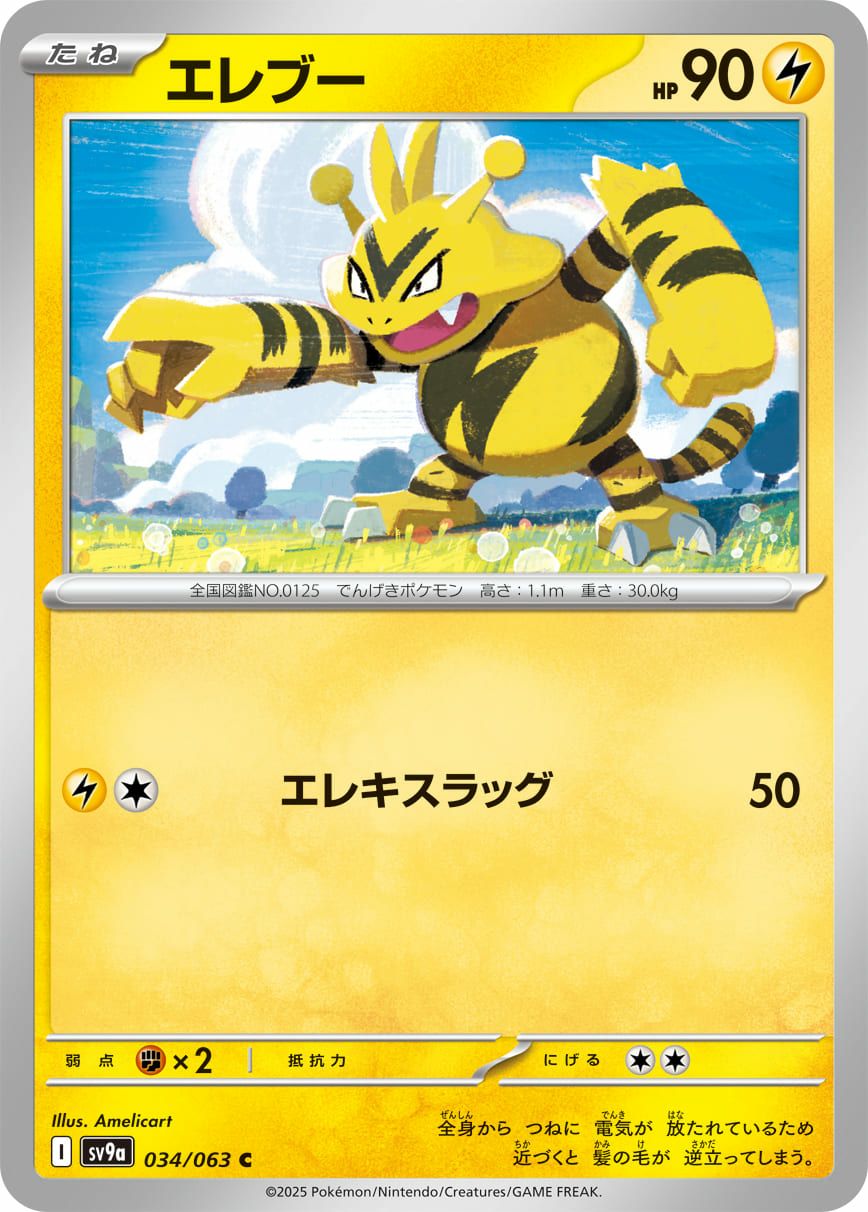 ヒビキのマグマラシ（016/063）［C］｜ポケモンカード｜PRICE BASE通販