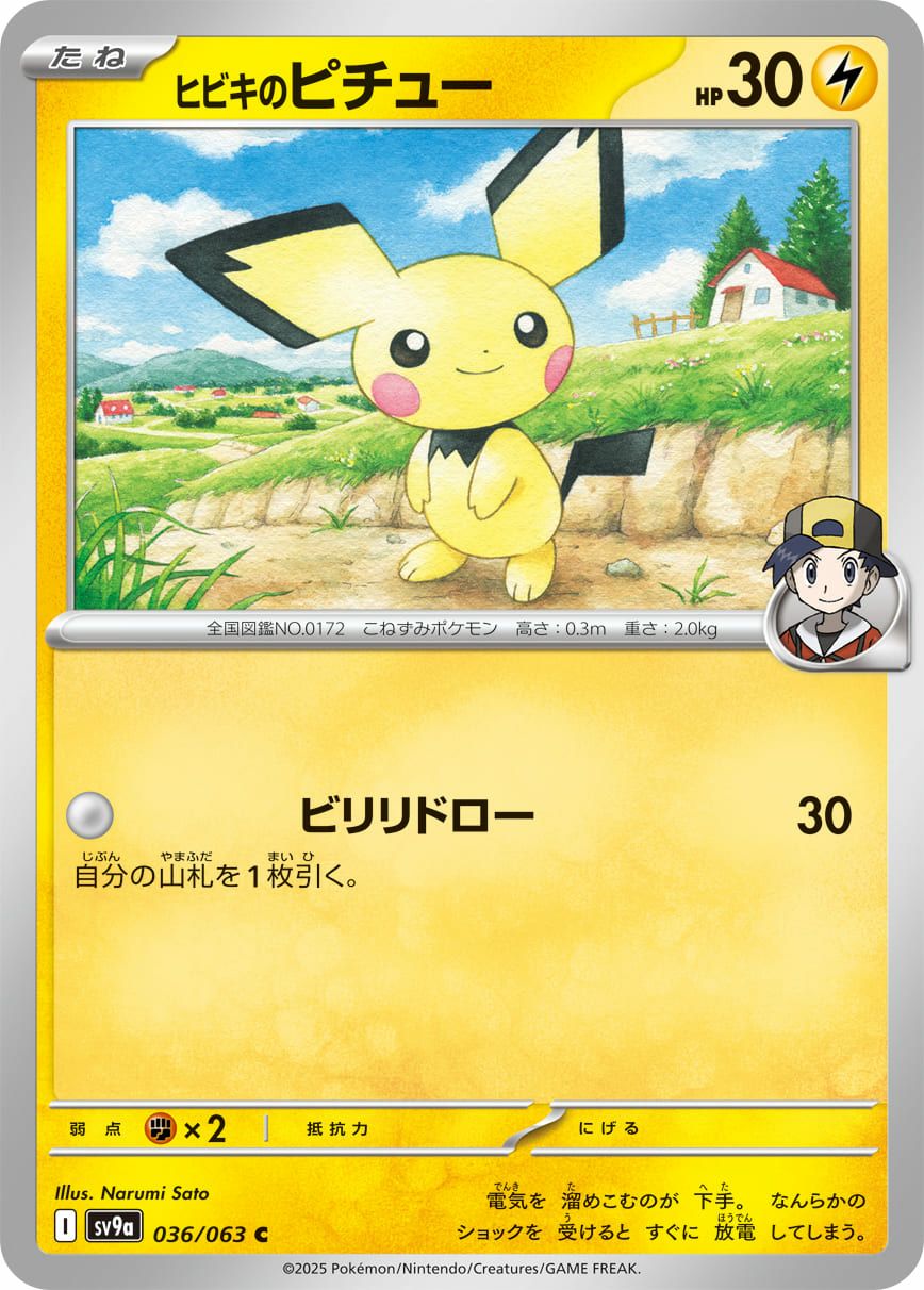 ヒビキのピチュー（036/063）［C］｜ポケモンカード｜PRICE BASE通販