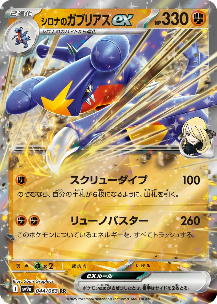 ポケモンカードゲーム　シロナのガブリアスex sar シロナのガブリアスex（044/063）［RR］｜ポケモンカード｜PRICE BASE通販