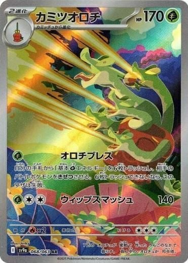 シロナのロズレイド（065/063）［AR］｜ポケモンカード｜PRICE BASE通販