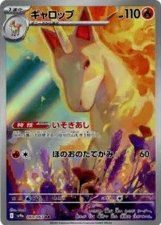ギャロップ（069/063）［AR］｜ポケモンカード｜PRICE BASE通販