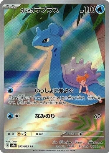 カスミのコダック（071/063）［AR］｜ポケモンカード｜PRICE BASE通販