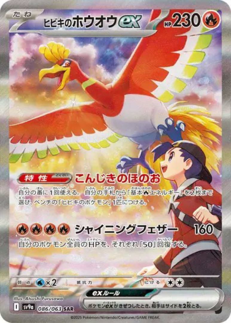 PSA10 ヒビキのホウオウex SAR 086/063 ポケモンカード ポケカ PSA10】ヒビキのホウオウex SAR (086/063) [sv9a] の通販・買取価格