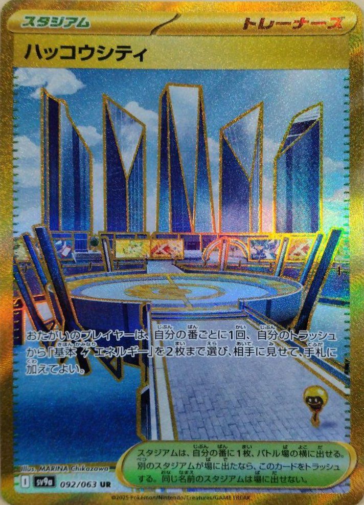 スタジアム・URに関する商品｜ポケモンカード｜ PRICE BASE通販