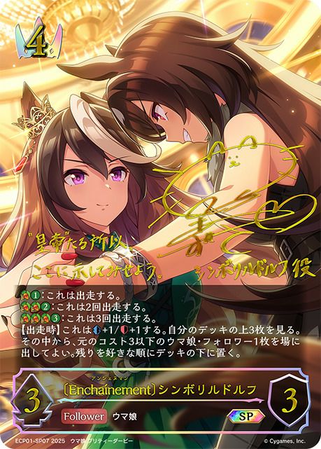 EXコラボパック「ウマ娘 プリティーダービー」に関する商品｜シャドウ