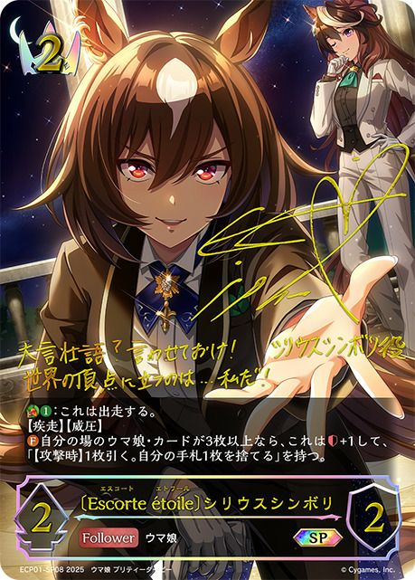 Escorte _toile〕シリウスシンボリ（ECP01-SP08）［SP］｜シャドウバース