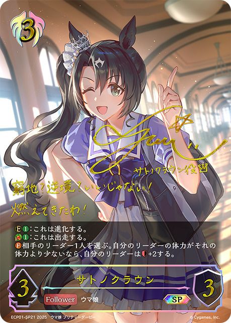 サトノクラウン（ECP01-SP21）［SP］｜シャドウバース エボルヴ｜PRICE
