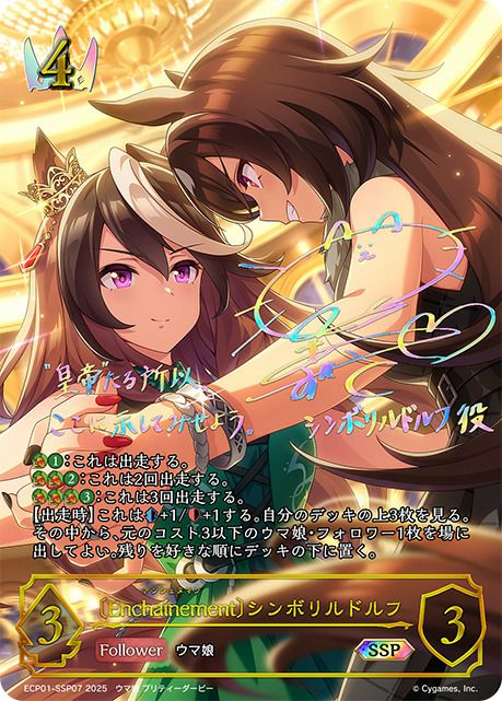 EXコラボパック「ウマ娘 プリティーダービー」に関する商品｜シャドウ