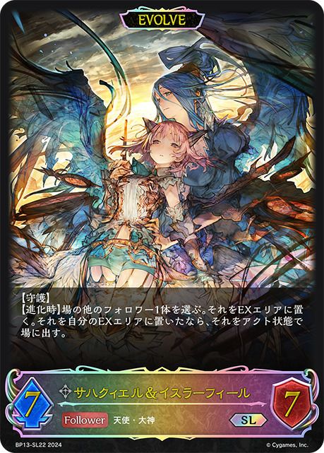 絶望の聖女・ジャンヌ（BP13-SL18）［SL］｜シャドウバース エボルヴ