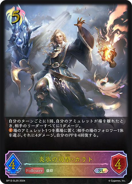 紅のワルツ（BP12-SL22）［SL］｜シャドウバース エボルヴ｜PRICE BASE通販