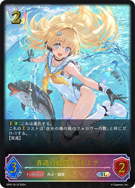 【未使用美品】音速の機構・ララミア　進化前　SP SV】音速の機構・ララミア(進化前)【SP】SP01-SP07 - C-labo OnlineShop