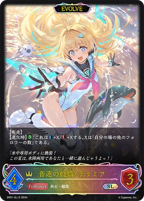 音速の機構・ララミア（SP01-SL13）［SL］｜シャドウバース エボルヴ