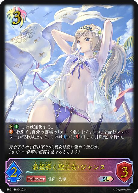 シャドウバースエボルヴ　希望導く聖乙女・ジャンヌSP１枚 プレイマット『希望導く聖乙女・ジャンヌ(RankingBattle)』【サプライ