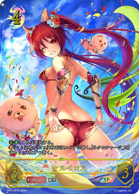 ケルベロス（SP01-SP23）［SP］｜シャドウバース エボルヴ｜PRICE BASE通販