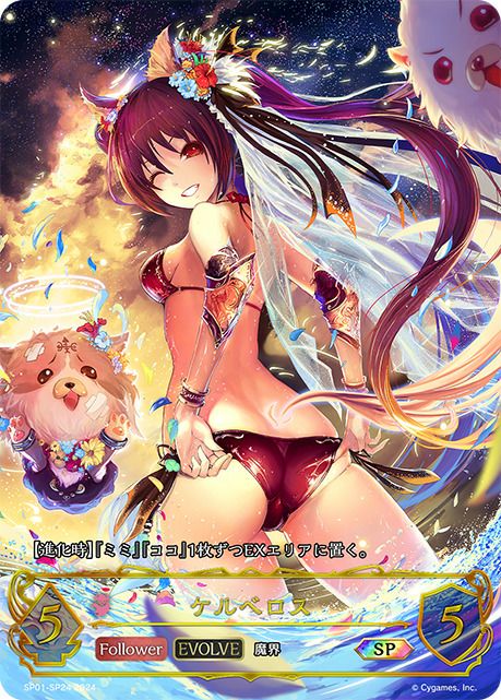 ケルベロス（SP01-SP24）［SP］｜シャドウバース エボルヴ｜PRICE BASE通販